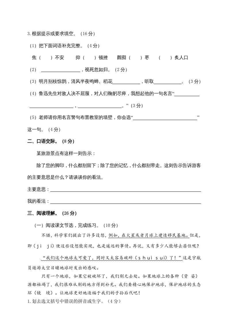 图片[2]-六年级语文上册期末练习(5)（部编版）-佑学宝学科网