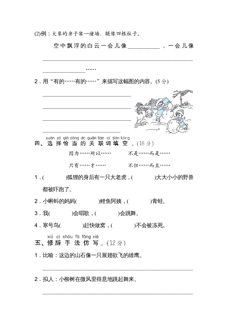 图片[2]-二年级语文上册12句式训练（部编）-佑学宝学科网