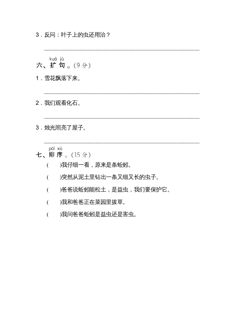 图片[3]-二年级语文上册12句式训练（部编）-佑学宝学科网