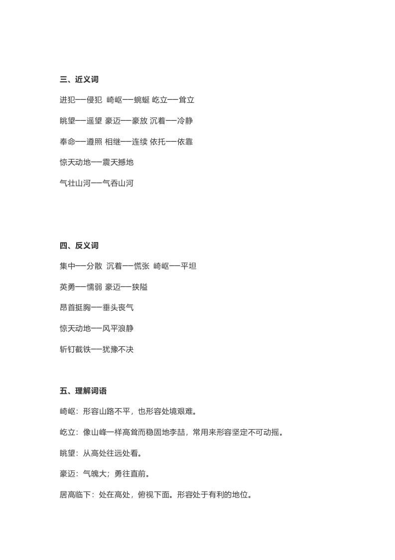 图片[2]-六年级语文上册课文第6课《狼牙山五壮士》（部编版）-佑学宝学科网