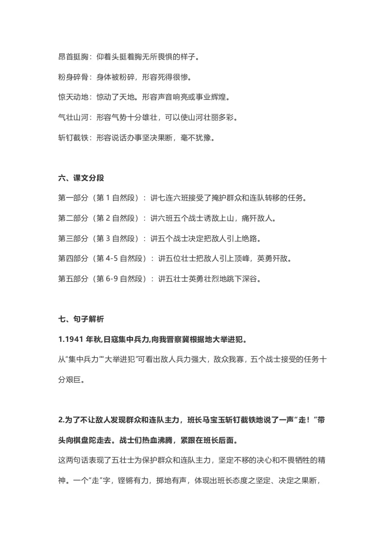 图片[3]-六年级语文上册课文第6课《狼牙山五壮士》（部编版）-佑学宝学科网