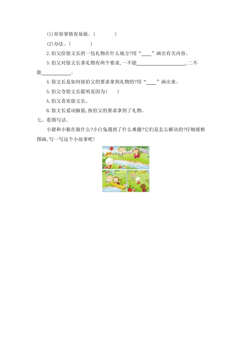 图片[3]-二年级语文下册第五单元提升练习一-佑学宝学科网