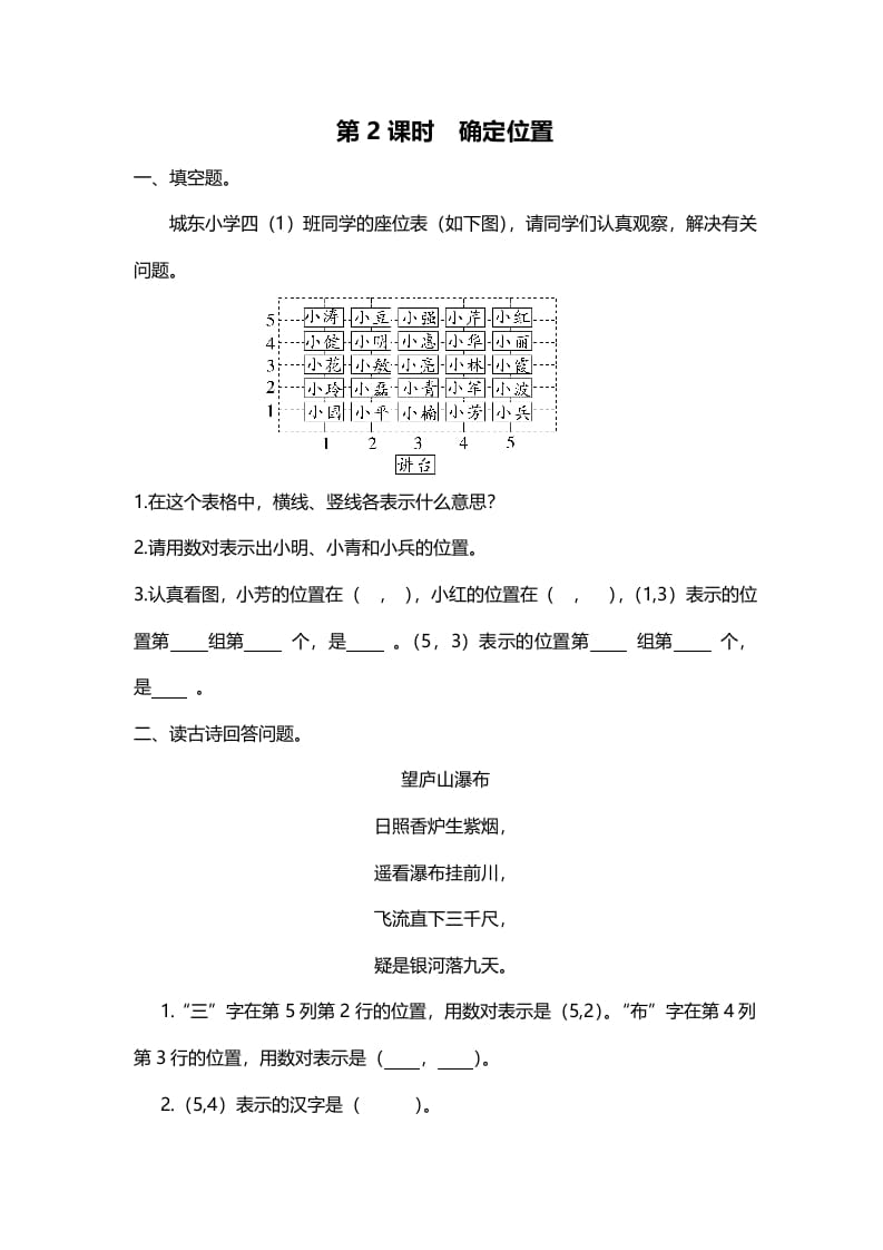 四年级数学上册第2课时确定位置（北师大版）-佑学宝学科网