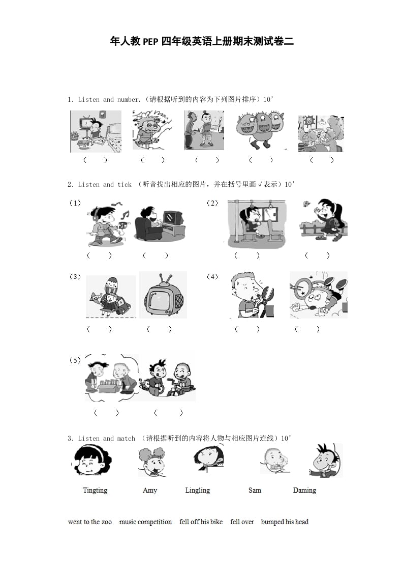 四年级英语上册期末测试卷7（人教PEP）-佑学宝学科网