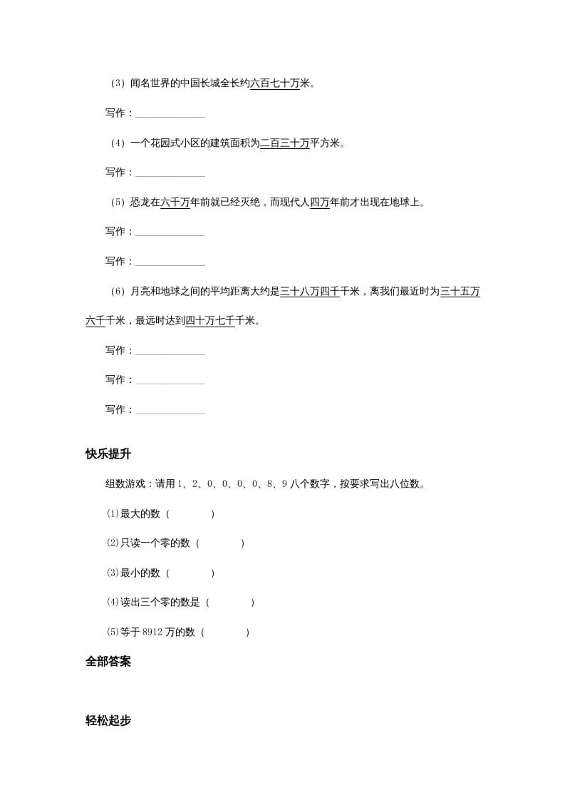 图片[2]-四年级数学上册同步练习试卷第七册-亿以内数的写法试题及答案（人教版）-佑学宝学科网