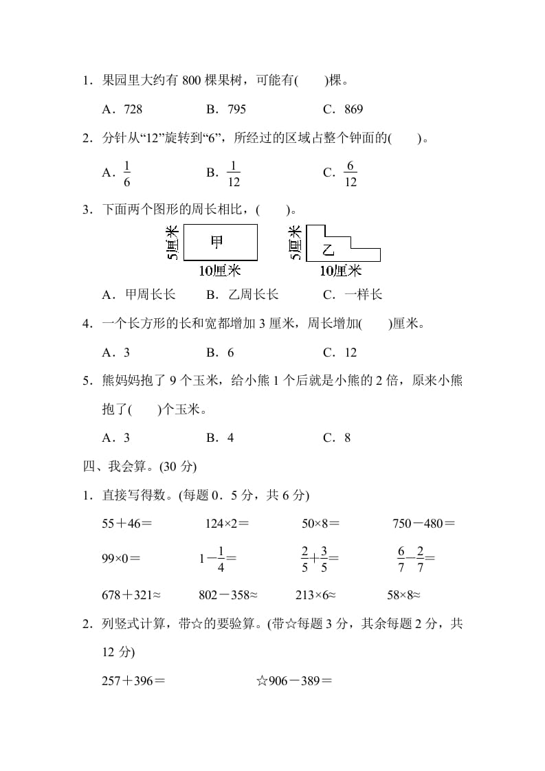 图片[3]-三年级数学上册期末检测卷（人教版）-佑学宝学科网