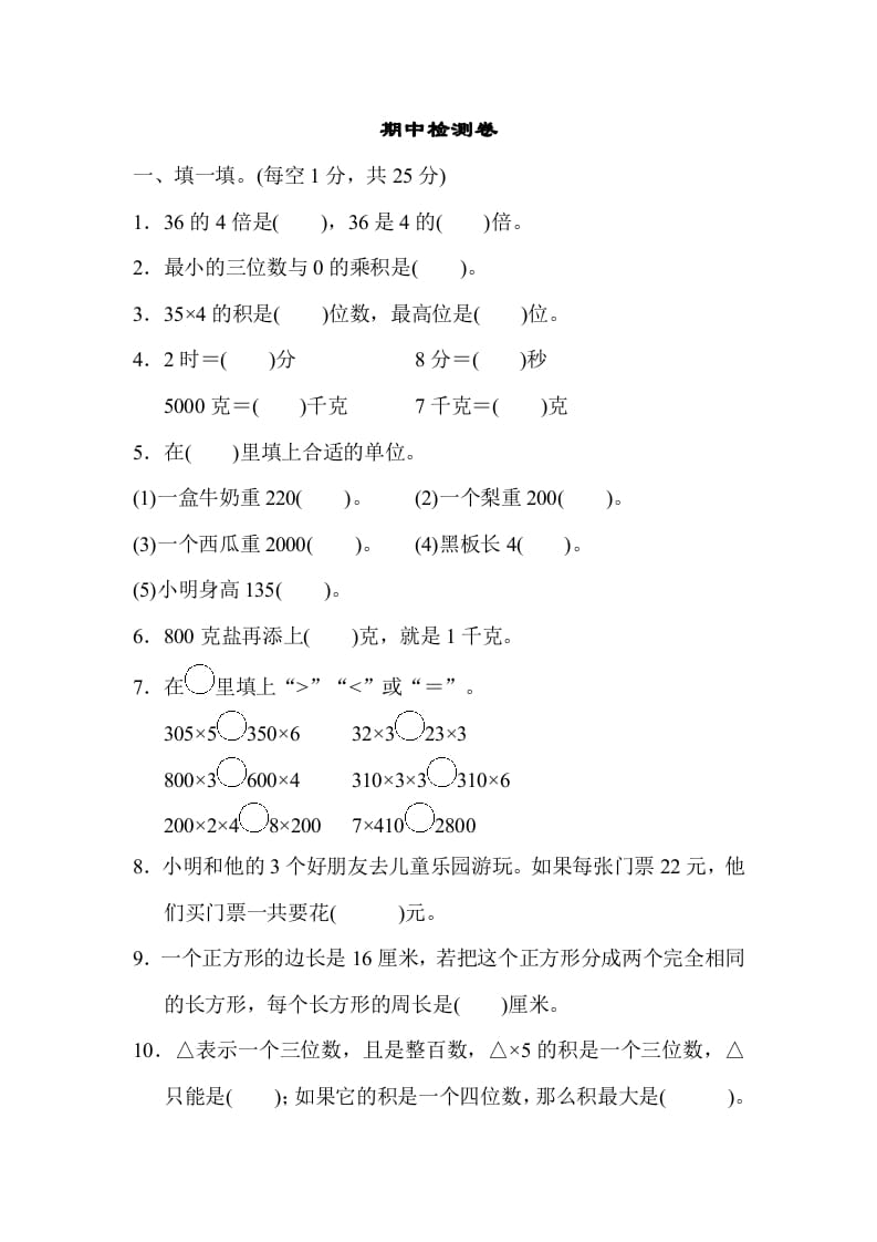 三年级数学上册期中检测卷2（苏教版）-佑学宝学科网