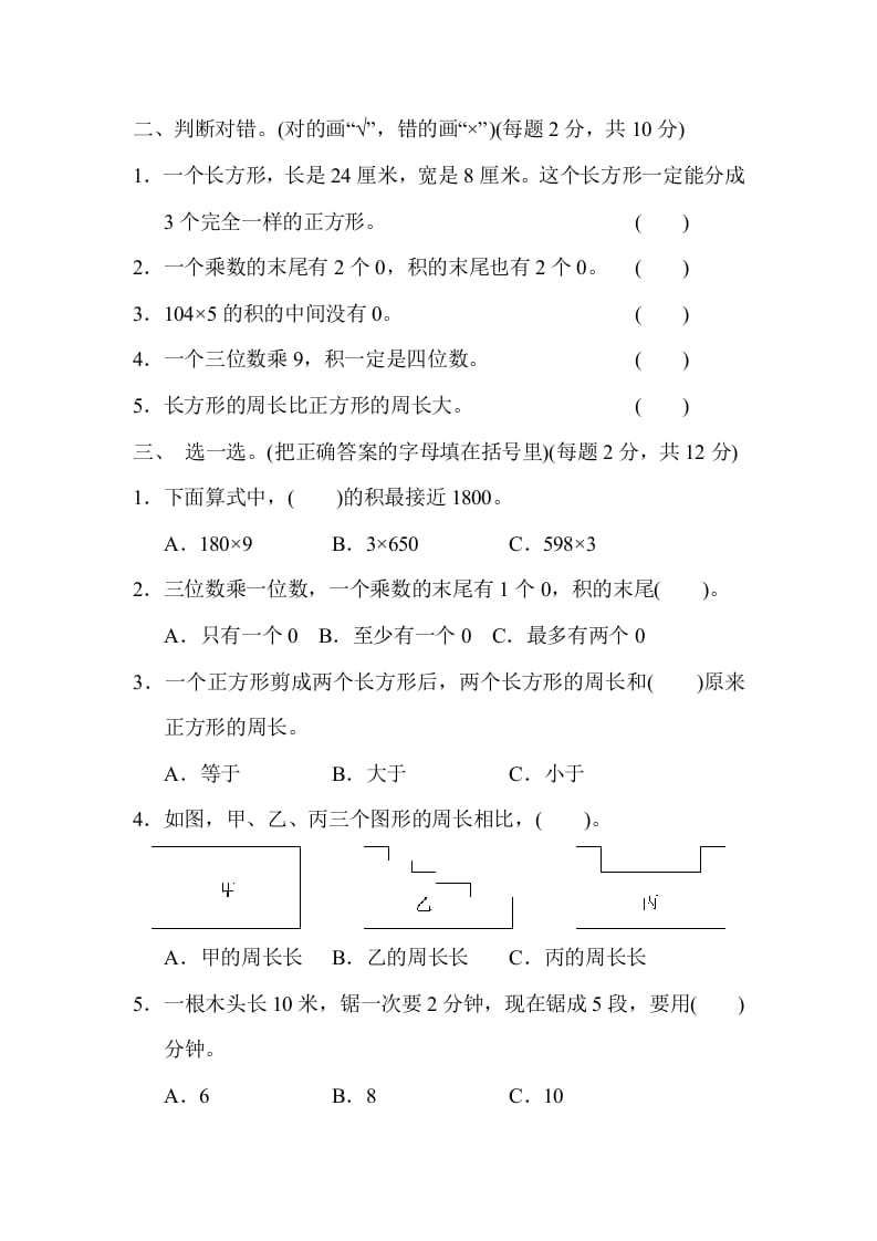 图片[2]-三年级数学上册期中检测卷2（苏教版）-佑学宝学科网