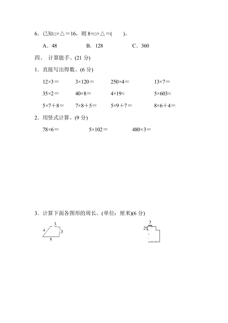 图片[3]-三年级数学上册期中检测卷2（苏教版）-佑学宝学科网