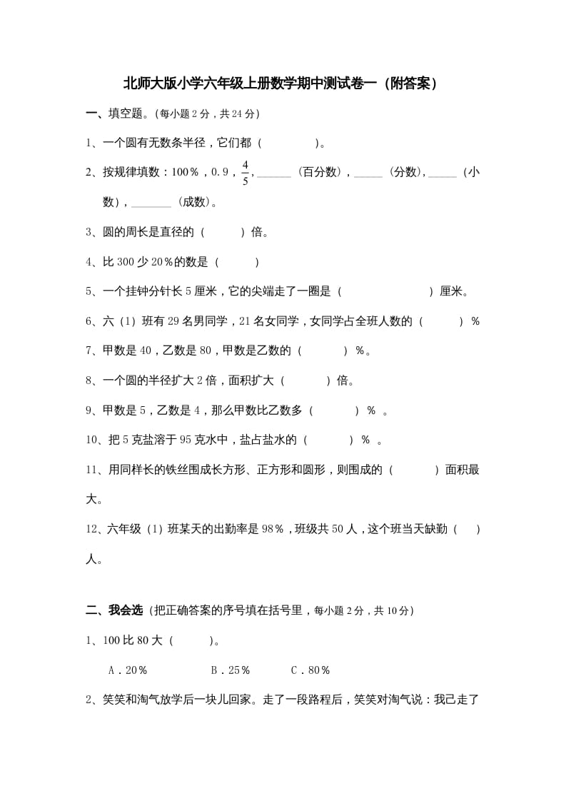 六年级数学上册期中练习(2)（北师大版）-佑学宝学科网