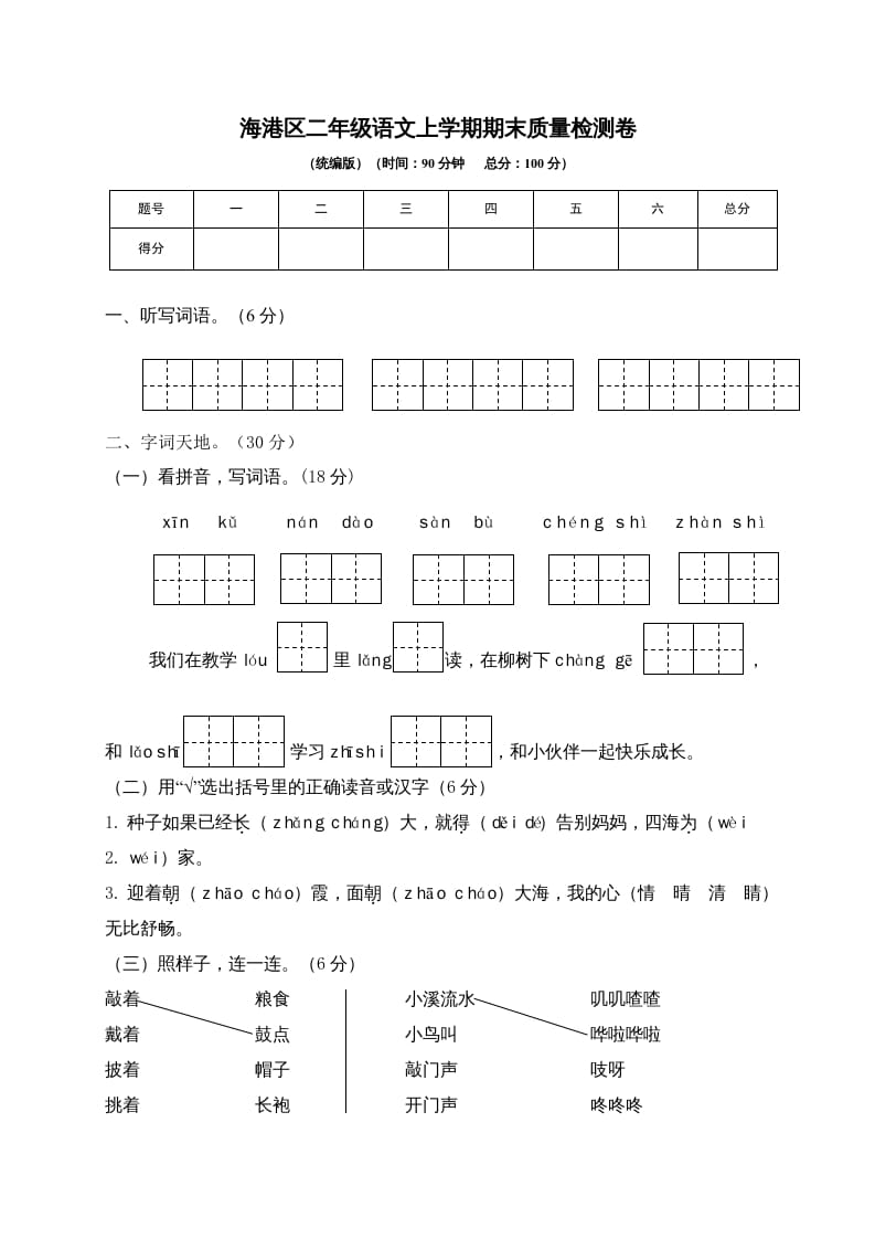 二年级语文上册海港区上学期期末质量检测卷（部编）-佑学宝学科网