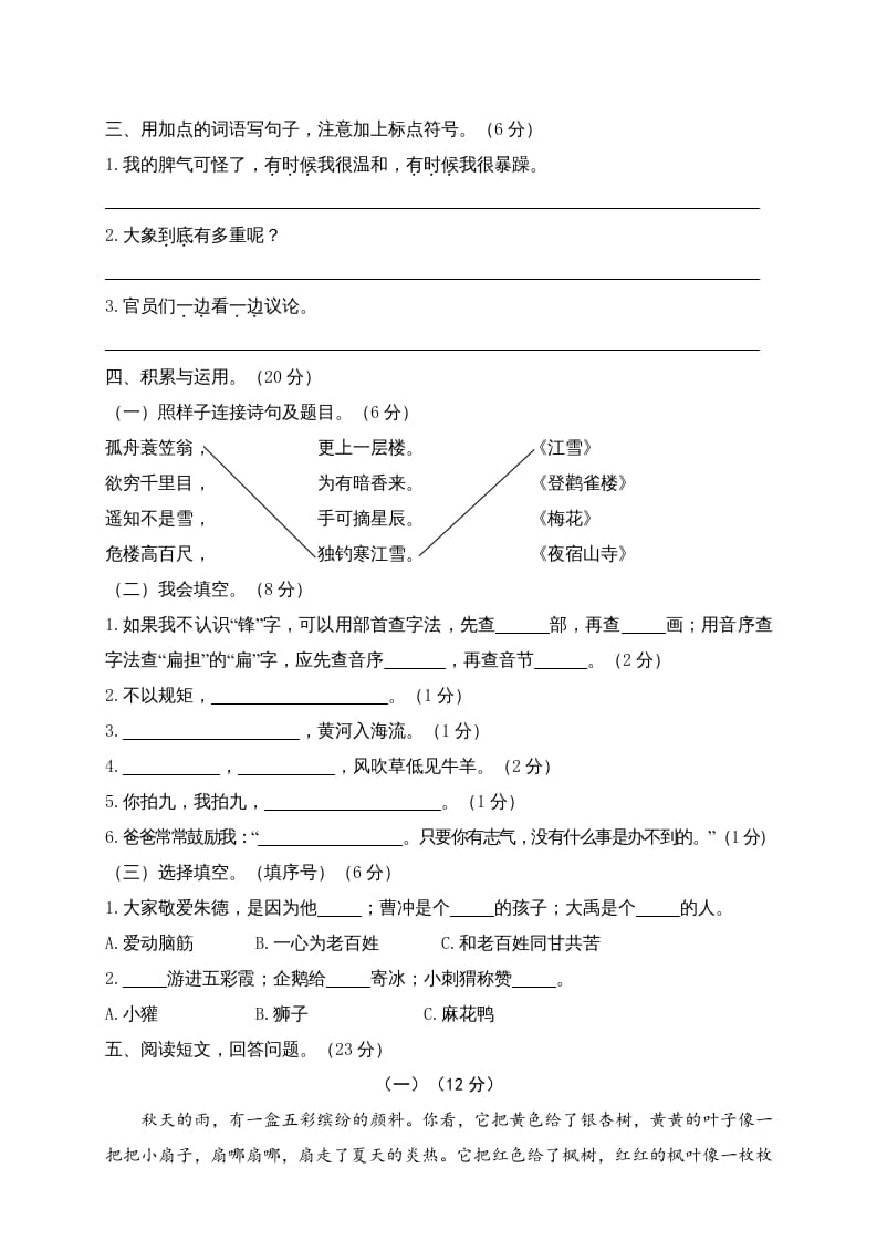 图片[2]-二年级语文上册海港区上学期期末质量检测卷（部编）-佑学宝学科网