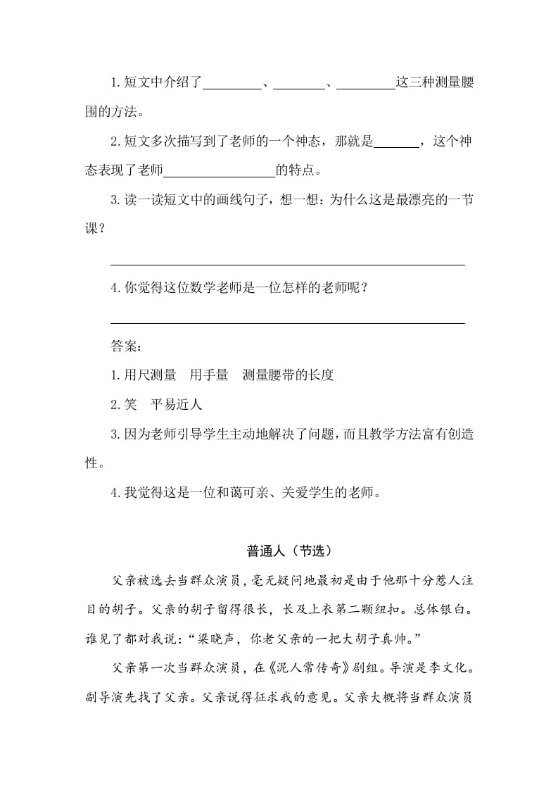 图片[2]-五年级数学下册类文阅读-13人物描写一组-佑学宝学科网