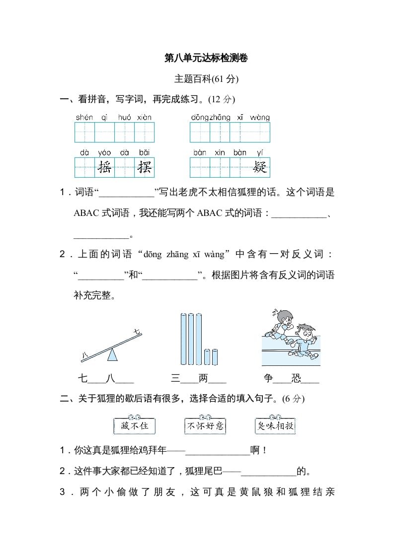 二年级语文上册第8单元达标检测卷（部编）-佑学宝学科网