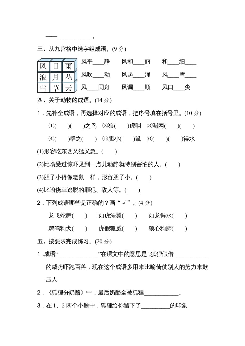 图片[2]-二年级语文上册第8单元达标检测卷（部编）-佑学宝学科网