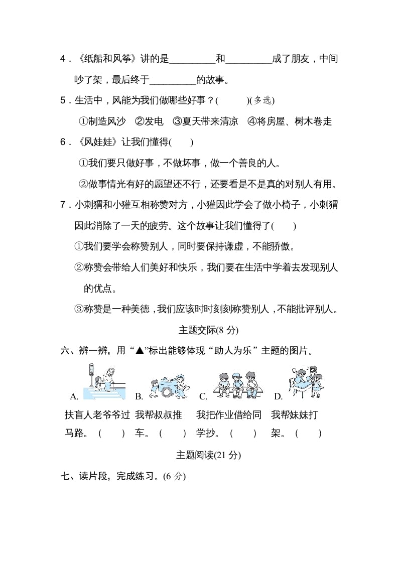 图片[3]-二年级语文上册第8单元达标检测卷（部编）-佑学宝学科网