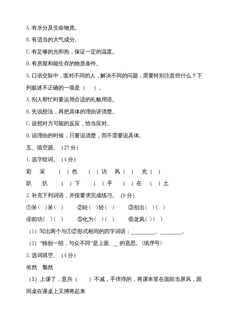 图片[3]-六年级语文上册期中测试(5)（部编版）-佑学宝学科网