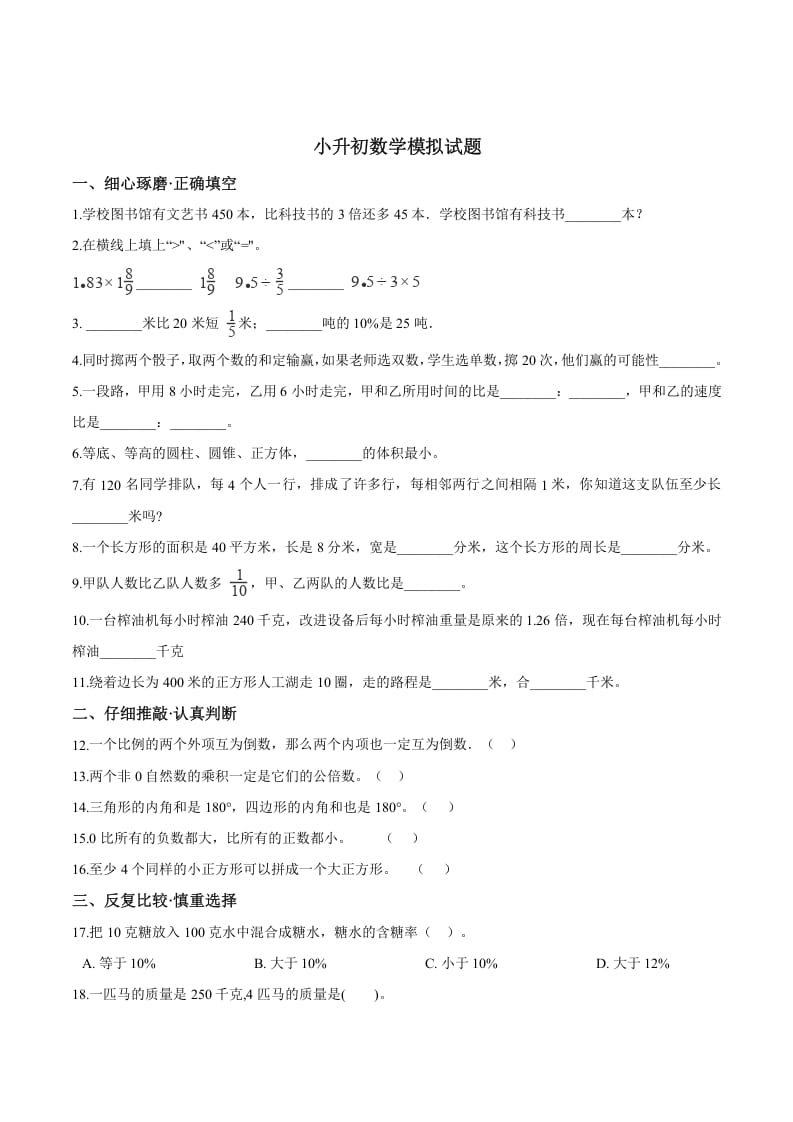 六年级数学下册小升初模拟试题（23）苏教版（含解析）-佑学宝学科网