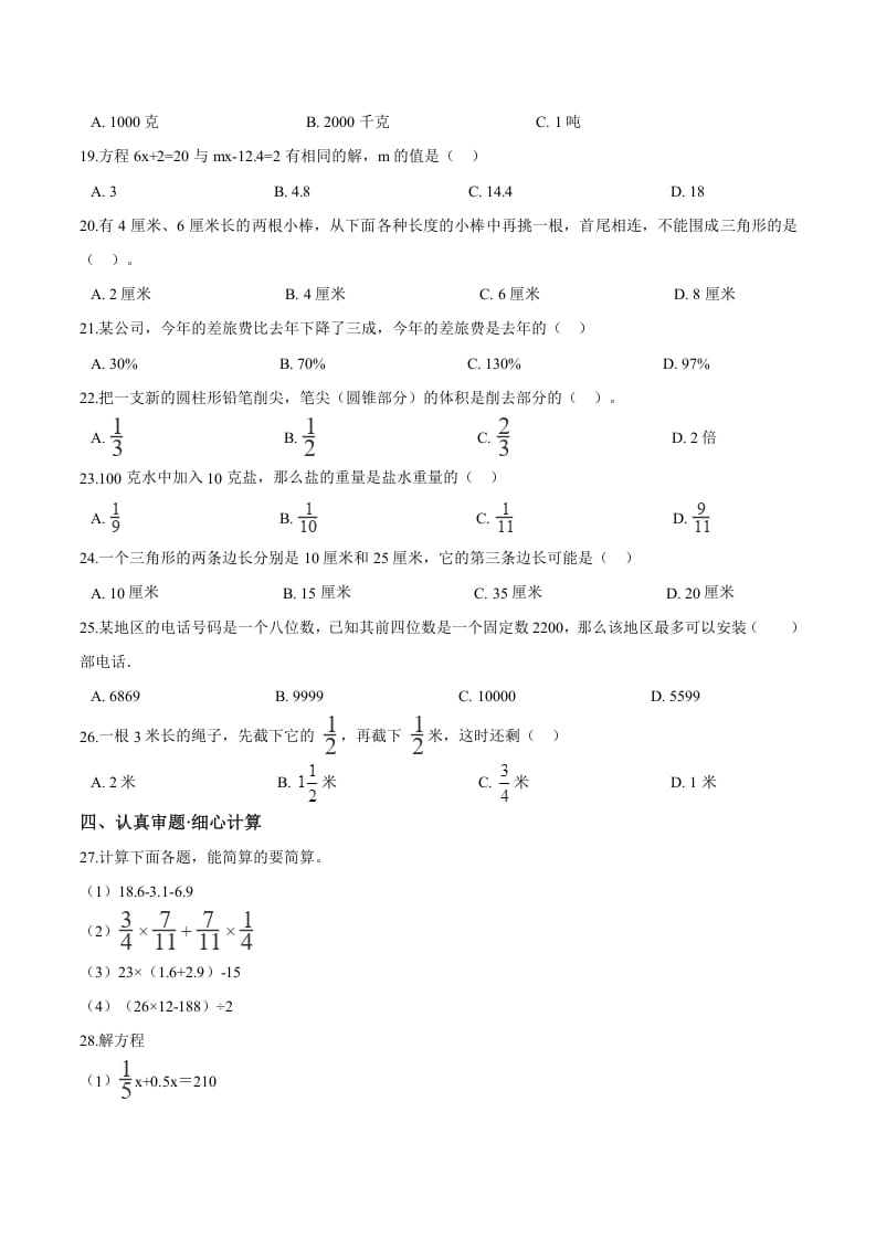 图片[2]-六年级数学下册小升初模拟试题（23）苏教版（含解析）-佑学宝学科网