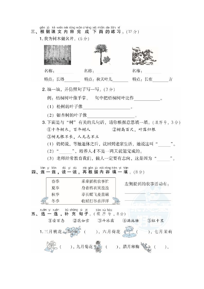 图片[2]-二年级语文上册第2单元达标检测卷（部编）-佑学宝学科网