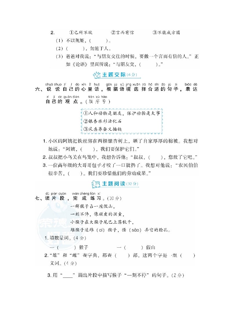 图片[3]-二年级语文上册第2单元达标检测卷（部编）-佑学宝学科网