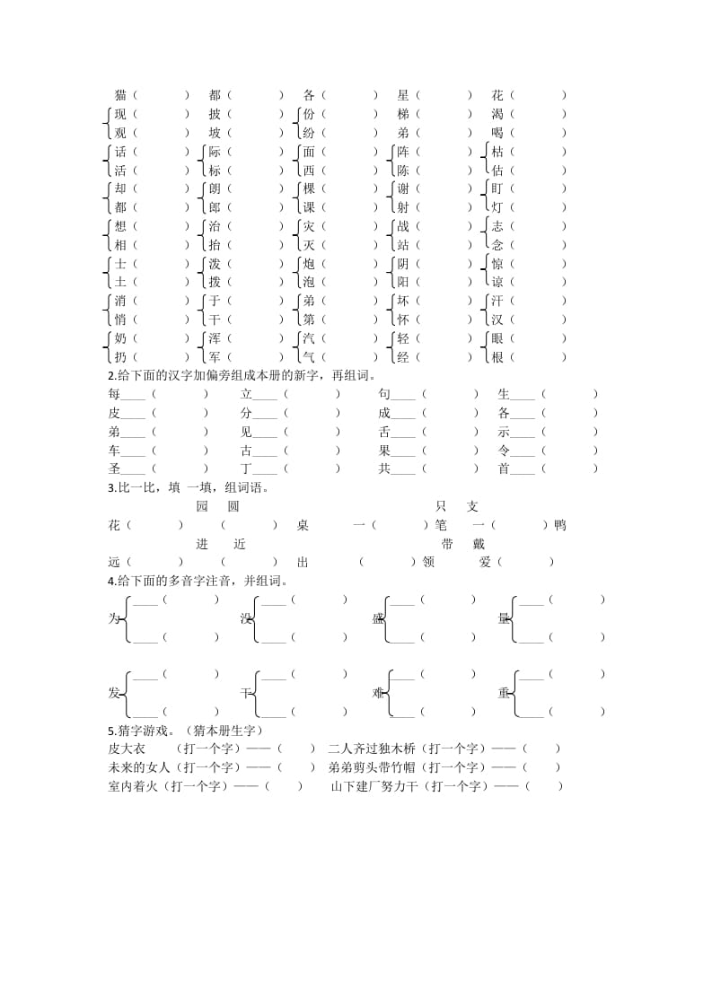 图片[3]-二年级语文上册生字专项+答案（部编）-佑学宝学科网