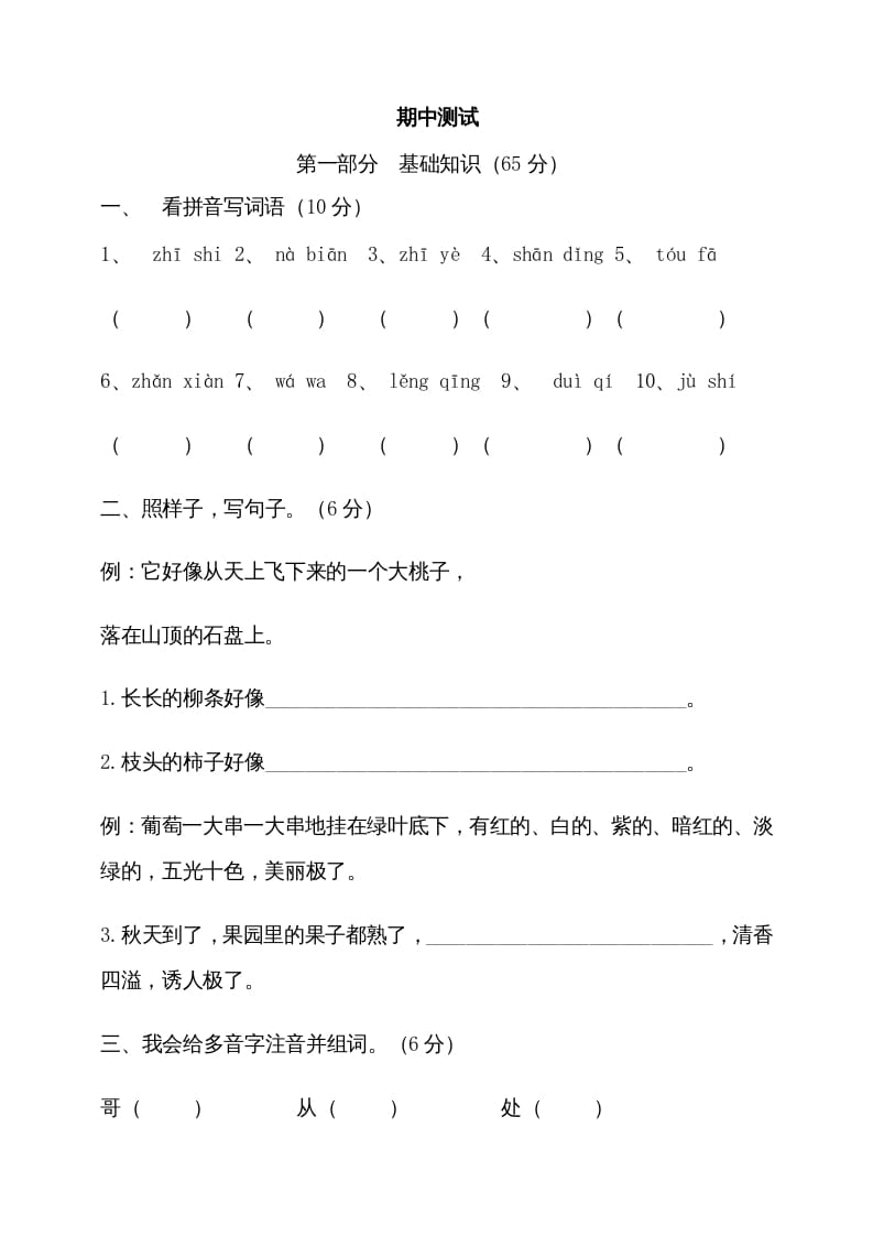 二年级语文上册期中测试(2)（部编）-佑学宝学科网