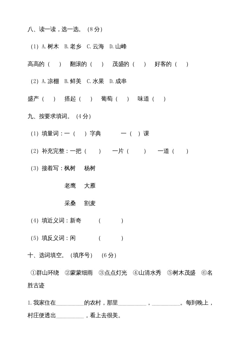 图片[3]-二年级语文上册期中测试(2)（部编）-佑学宝学科网