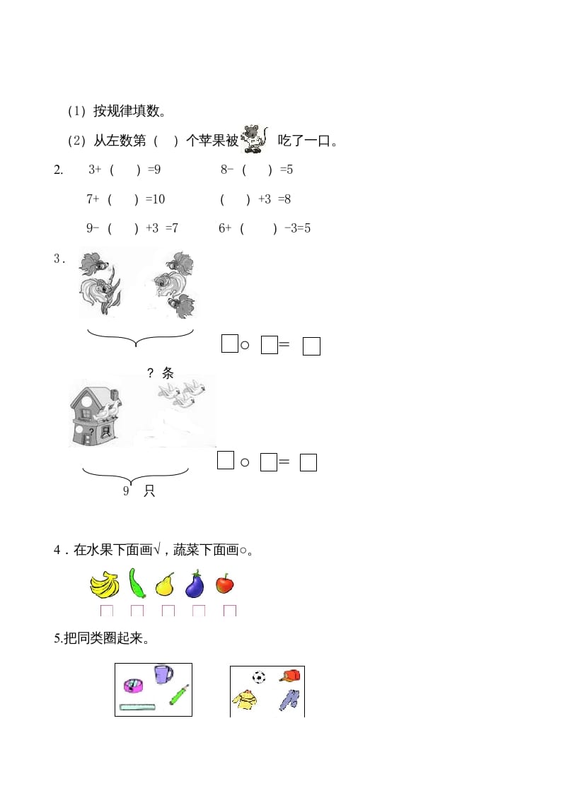 图片[2]-一年级数学上册第4-5单元试卷（人教版）-佑学宝学科网