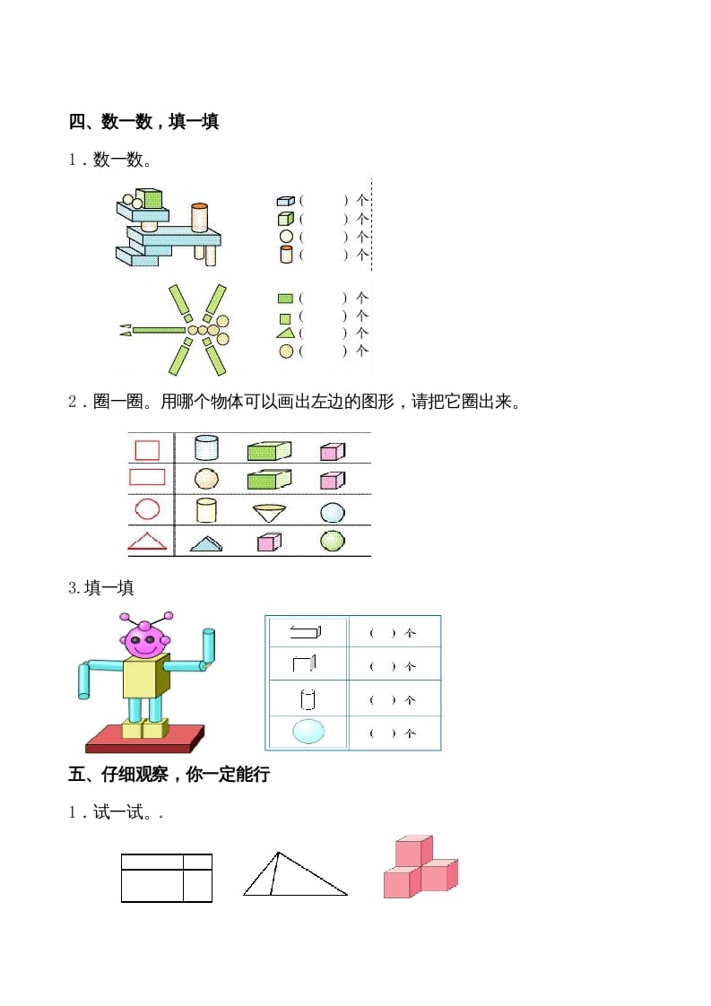 图片[3]-一年级数学上册第4-5单元试卷（人教版）-佑学宝学科网