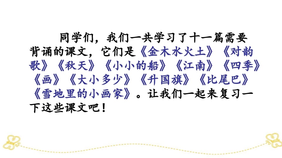 图片[2]-一年级语文上册积累背诵专项复习（部编版）-佑学宝学科网