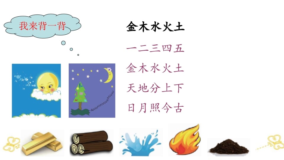 图片[3]-一年级语文上册积累背诵专项复习（部编版）-佑学宝学科网