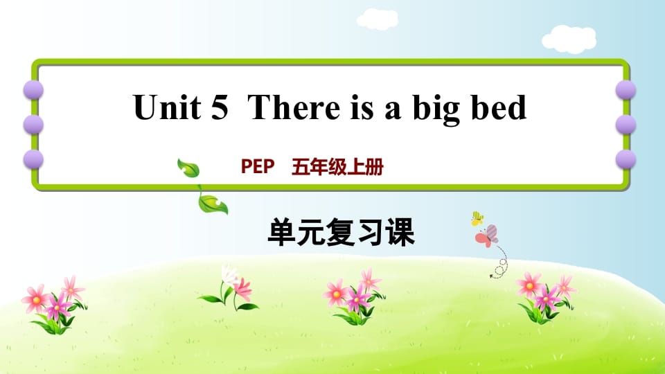 五年级英语上册Unit5（人教版PEP）-佑学宝学科网