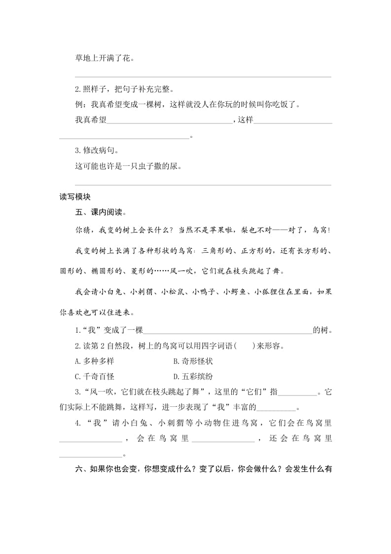 图片[2]-三年级语文下册17我变成了一棵树-佑学宝学科网