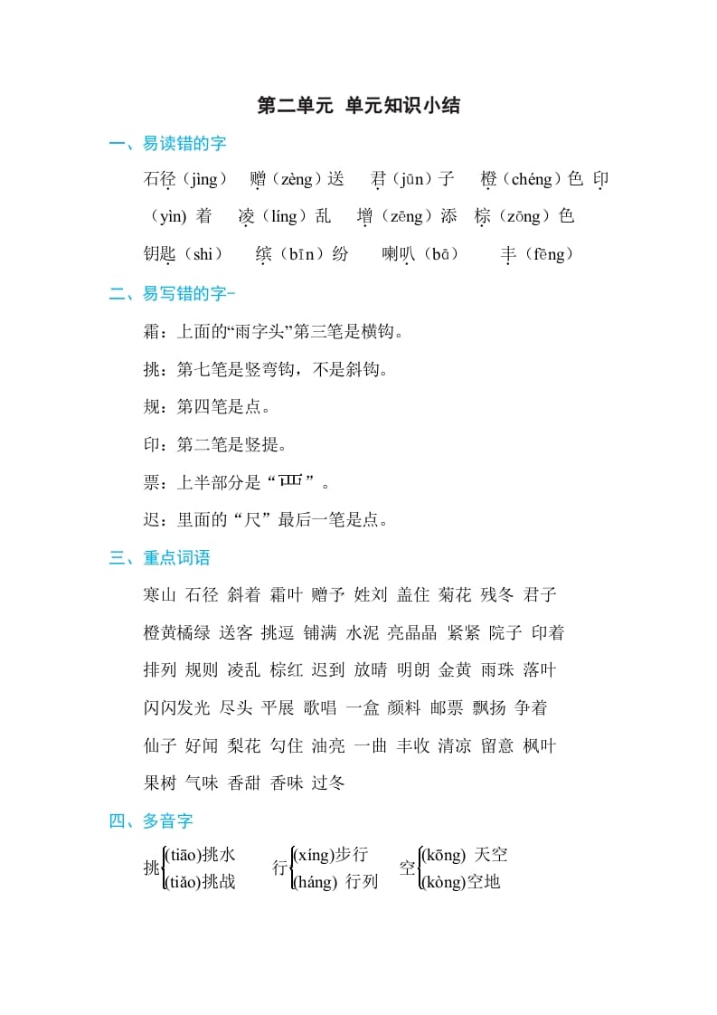 三年级语文上册第二单元单元知识小结（部编版）-佑学宝学科网