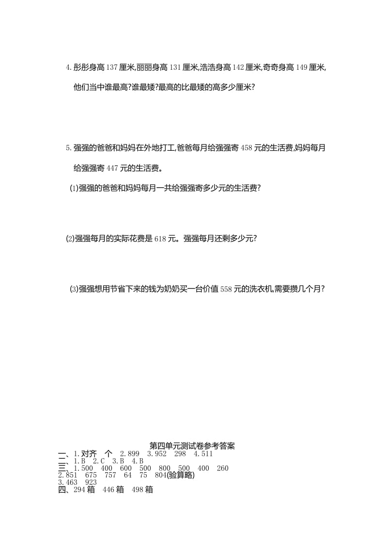 图片[3]-三年级数学上册第四单元测试卷（人教版）-佑学宝学科网