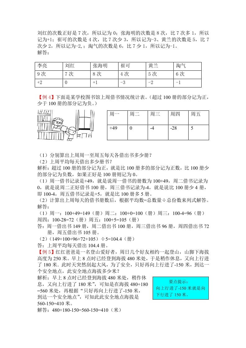 图片[2]-六年级数学下册人教版6年级下-爬坡题-佑学宝学科网