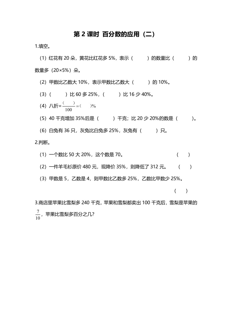 六年级数学上册第2课时百分数的应用（二）（北师大版）-佑学宝学科网