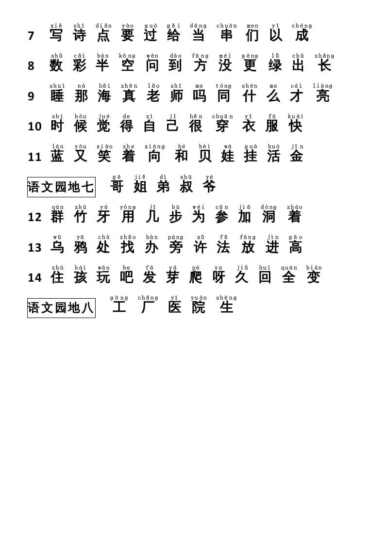 图片[3]-一年级语文上册识字表（部编版）-佑学宝学科网