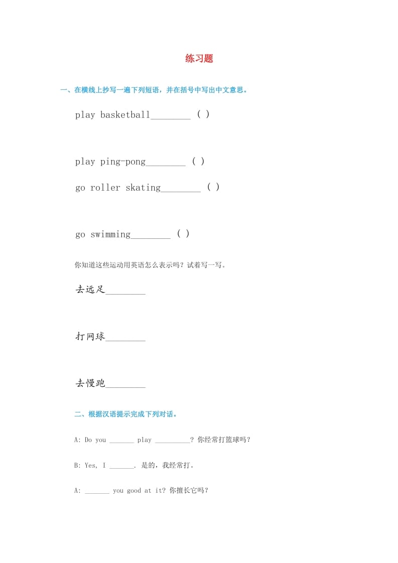 四年级英语上册练习题1（人教版一起点）-佑学宝学科网