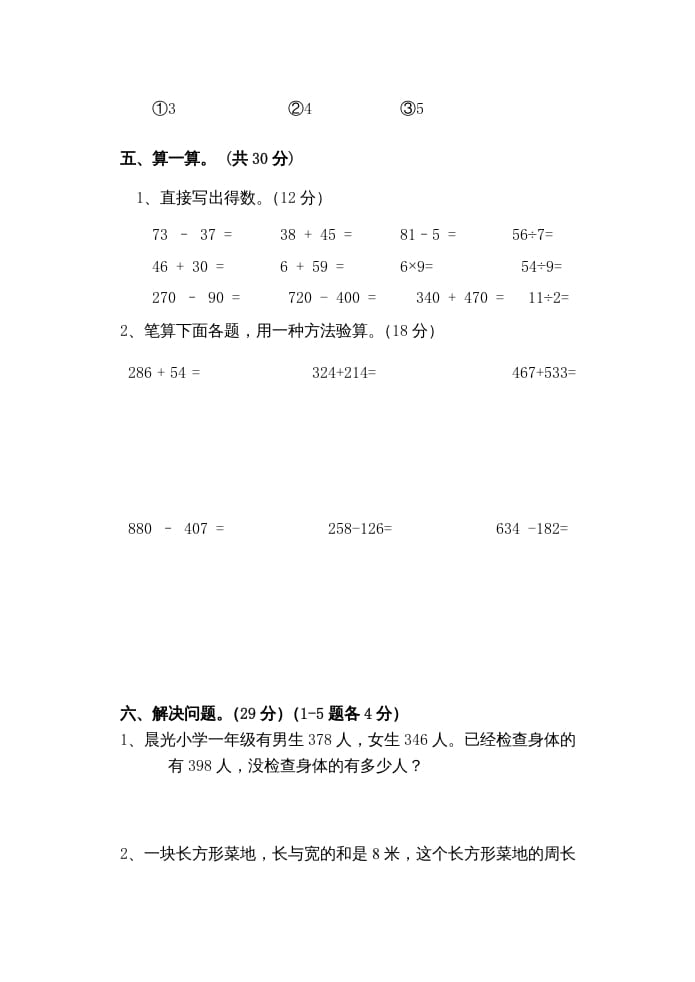 图片[3]-三年级数学上册期中考试题（人教版）-佑学宝学科网