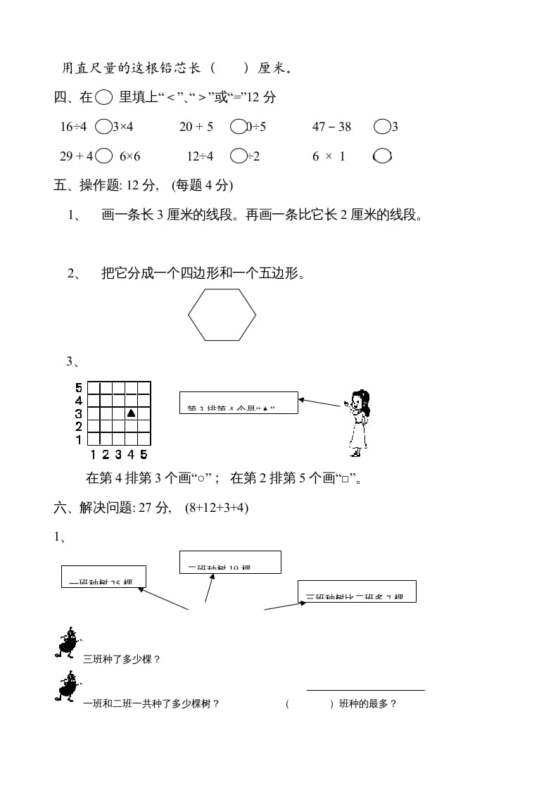 图片[2]-二年级数学上册期中试卷1（苏教版）-佑学宝学科网