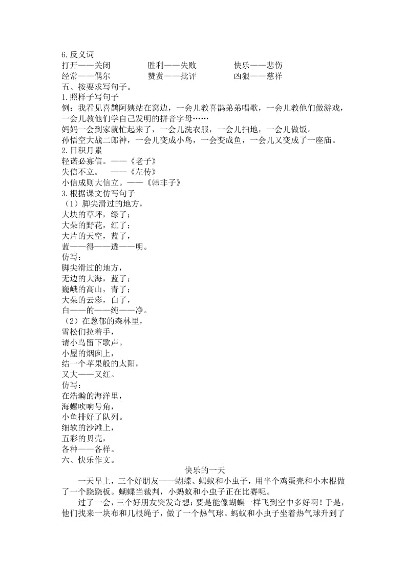 图片[2]-二年级语文下册第四单元复习资料-佑学宝学科网