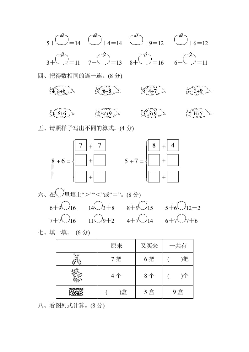 图片[2]-一年级数学上册第七、八单元检测卷（人教版）-佑学宝学科网