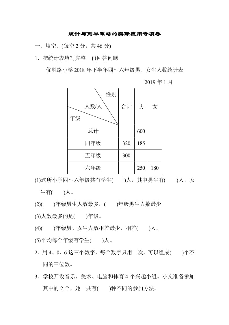 五年级数学上册专项复习卷5（苏教版）-佑学宝学科网