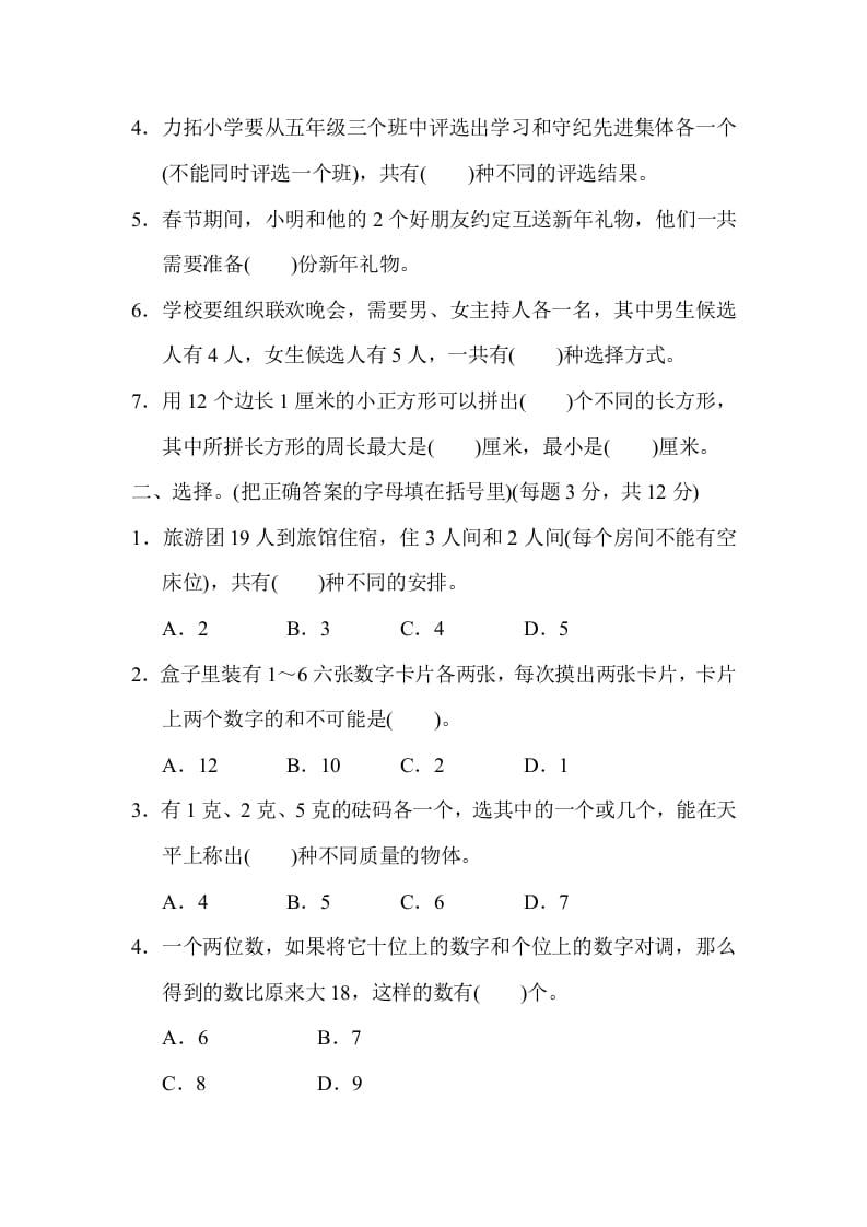 图片[2]-五年级数学上册专项复习卷5（苏教版）-佑学宝学科网