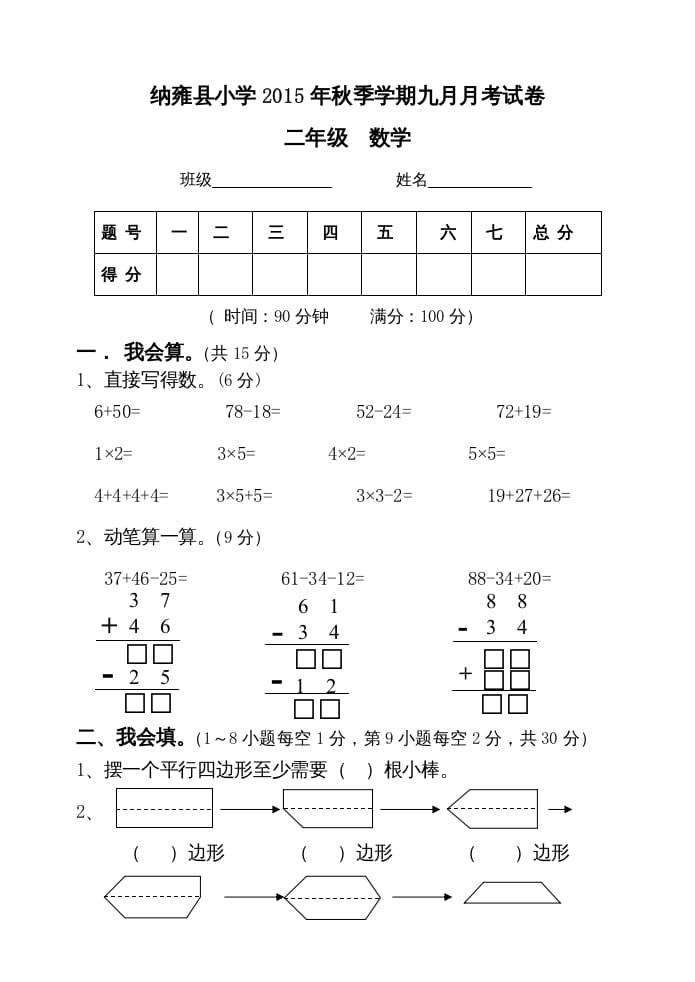 二年级数学上册九月月考试卷（苏教版）-佑学宝学科网