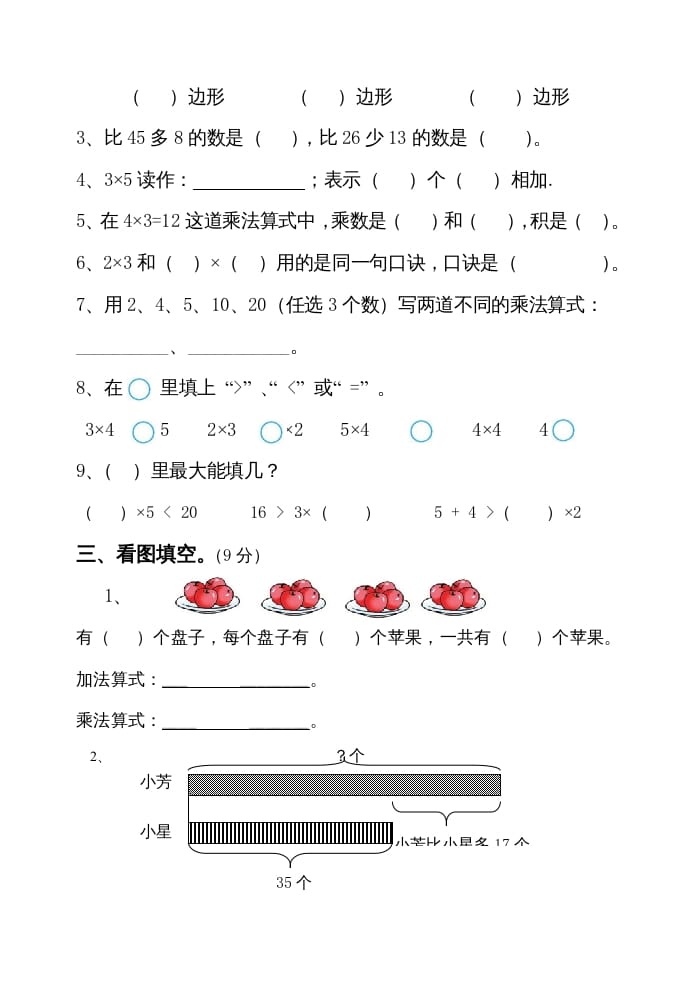 图片[2]-二年级数学上册九月月考试卷（苏教版）-佑学宝学科网