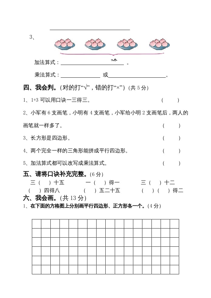 图片[3]-二年级数学上册九月月考试卷（苏教版）-佑学宝学科网