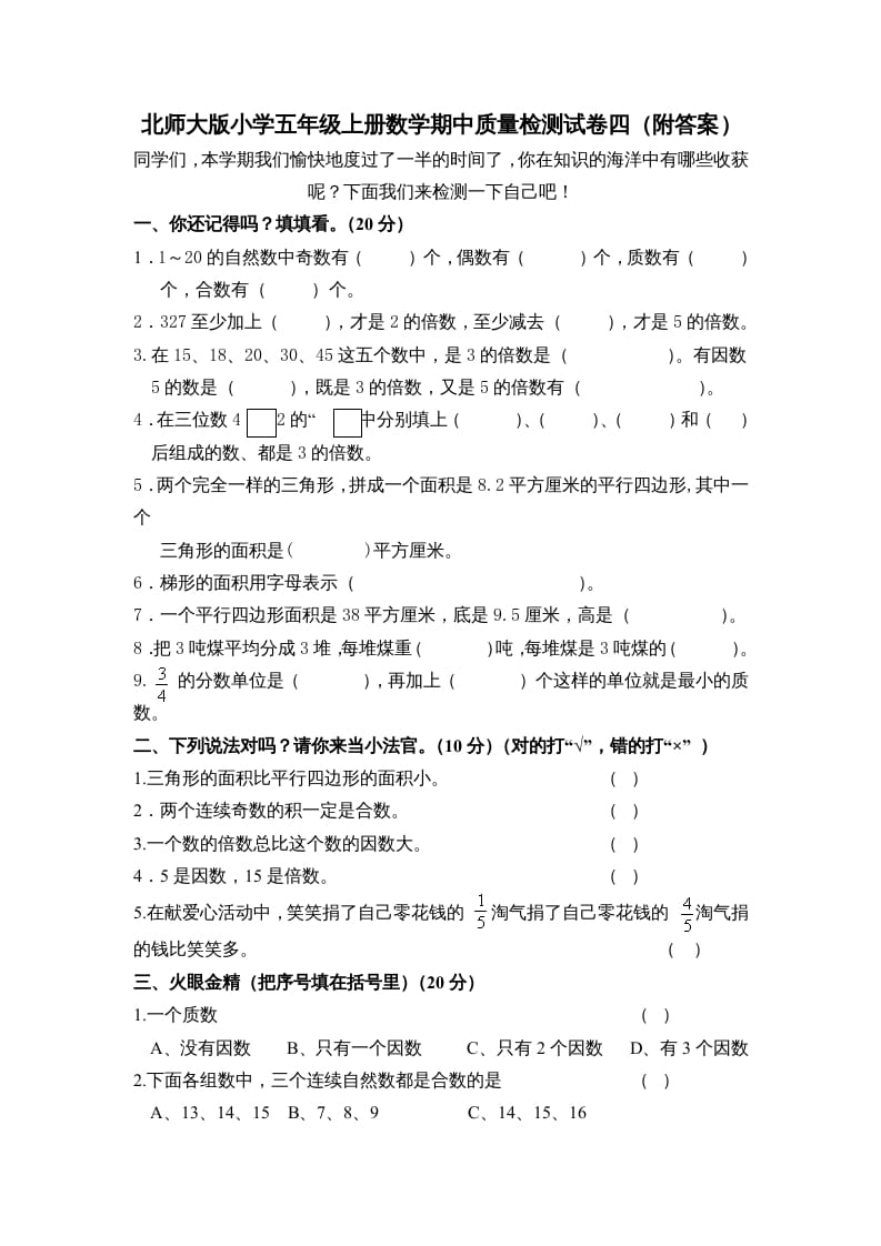 五年级数学上册期中试卷3（北师大版）-佑学宝学科网